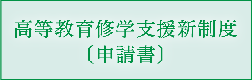 申請書